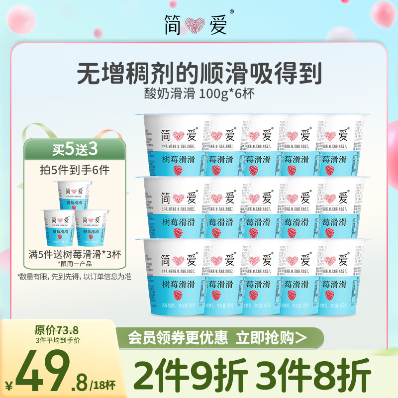 simplelove 简爱 树莓滑滑 风味发酵乳 100g*3盒 8.61元（25.83元/3件）