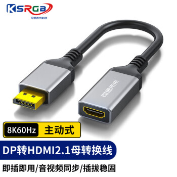 KSRGB 可思未来 DP转HDMI2.1母转换线 dp转hdmi母适用电脑显卡主机接电视显示器KS-D-DTH01