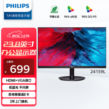 PHILIPS 飞利浦 23.8英寸 办公显示器1080P 75HZ 低蓝光不闪屏 HDMI+VGA 可壁挂 LED液晶电脑显示屏 241S9L