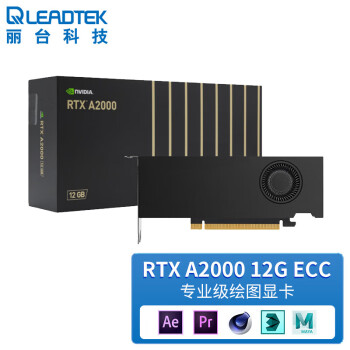 LEADTEK 丽台 NVIDIA RTX A2000 12GB GDDR6 ECC 视频剪辑 机械零件设计渲染 专业图形显卡
