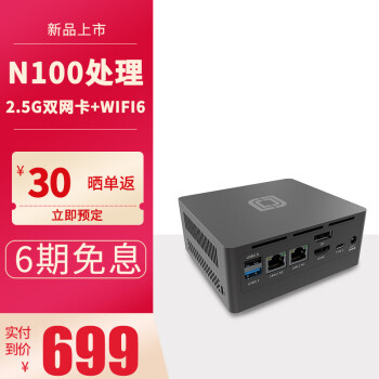 jumper 中柏 N100 Pro 双2.5G 迷你主机准系统