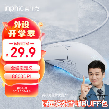 inphic 英菲克 PB1P 有線鼠標(biāo) 3600DPI 經(jīng)典白