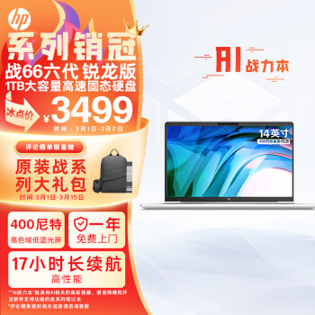 HP 惠普 战66 2023款 14英寸 轻薄本 银色（锐龙R5-7530U、核芯显卡、16GB、1TB SSD、