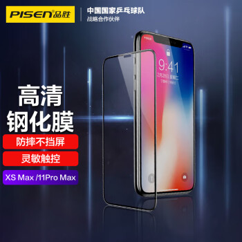 PISEN 品胜 IphoneXS Max//11P Max手机膜 全屏硬边 两片装