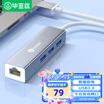 PLUS会员：Biaze 毕亚兹 USB分线器3.0 千兆有线网卡 USB转RJ45网线接口转换器外置网口 苹果Mac集线器HUB接硬盘 ZH17-金属银
