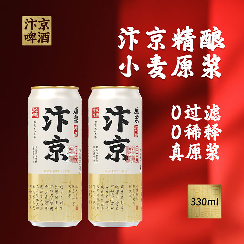 汴京 全麦芽精酿 11度原浆啤酒 330ML罐装精酿啤酒 330mL 2罐 双瓶装 券后7.9元