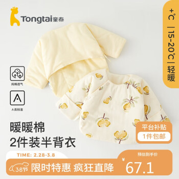 Tongtai 童泰 秋冬0-3个月婴儿半背衣2件装TS34D427-DS 黄色 59cm