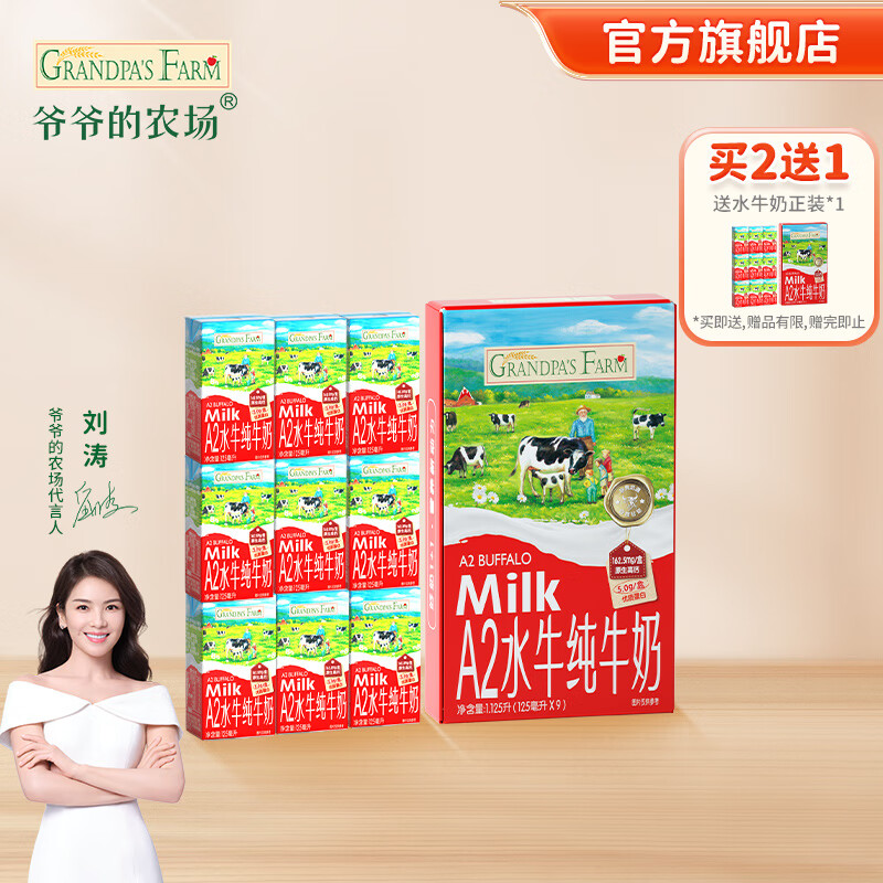 GRANDPA'S FARM原生高钙生牛乳珍稀A2β-酪蛋白水牛纯牛奶125ml*9盒 5.0g蛋白/盒 37元（需买3件，需用券）