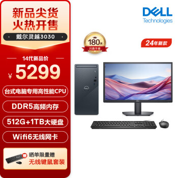 DELL 戴尔 灵越3030 24年 台式电脑主机 高性能整机(14代i5-14400 16G 512GSSD+1TB)21.5英寸显示器