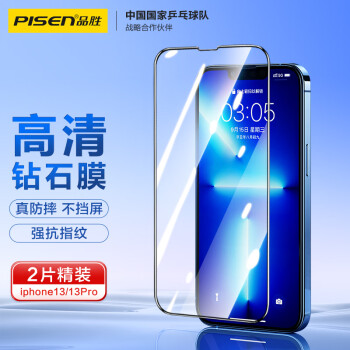 PISEN 品胜 iPhone 13/13 Pro 全覆盖钢化前膜 两片装