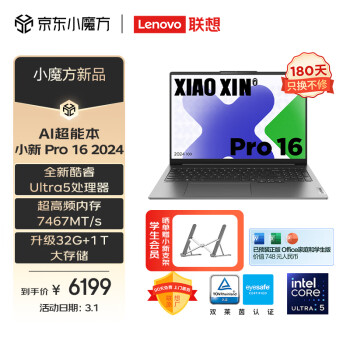 Lenovo 联想 小新Pro AI 2024款 酷睿版 16英寸 轻薄本