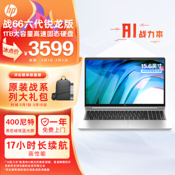 HP 惠普 战66 2023款 七代锐龙版 15.6英寸 轻薄本 银色（锐龙R5-7530U、核芯显卡、