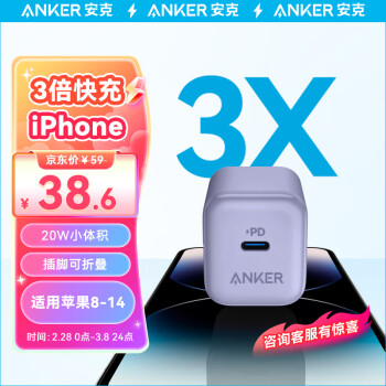 Anker 安克 20w pd苹果充电器头适配iphone 13 14手机 紫色