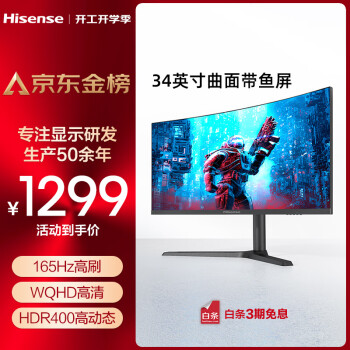Hisense 海信 34英寸 VA 曲面 显示器（3440×1440、165Hz、100%sRGB、HDR400）