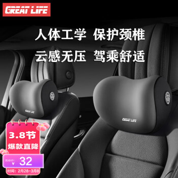 GREAT LIFE 汽車頭枕腰靠記憶棉車用頸枕腰枕靠枕車載車用護頸枕車座靠墊枕頭