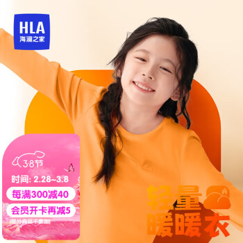 HLA 海澜之家 儿童秋衣秋裤女圆领纯棉200g抗菌基础打底保暖内衣套装