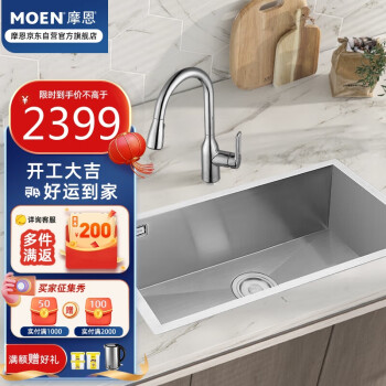 MOEN 摩恩 夏格手工水槽套装加厚304不锈钢厨房洗菜盆700mm大单槽配抽拉龙头