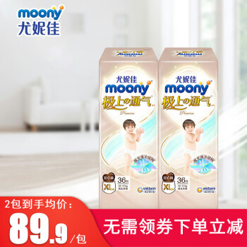 moony 极上系列 婴儿拉拉裤 XL72片