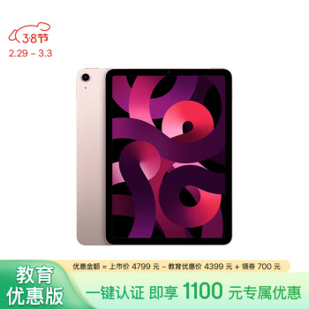 Apple 苹果 iPad Air 10.9英寸平板电脑 2022款(64G WLAN版/MM9D3CH/A)粉色