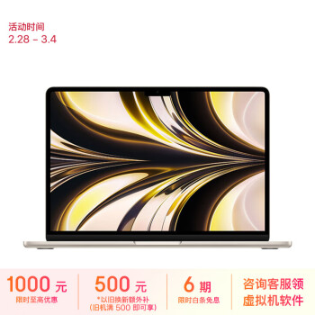 Apple 苹果 MacBook Air 13.6英寸笔记本电脑（M2、8GB、512GB）