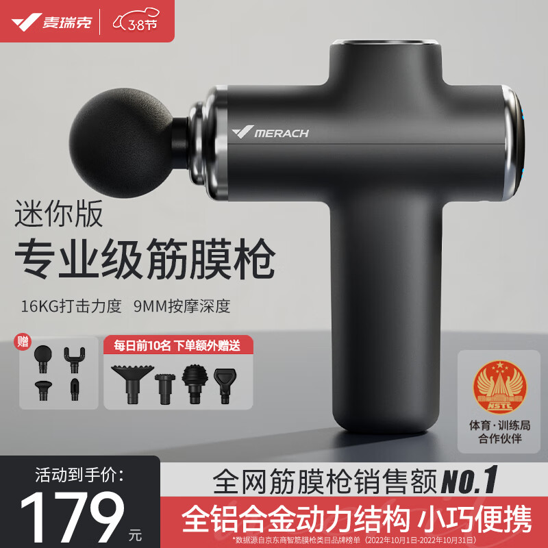 MERACH 麦瑞克 mini筋膜枪 MR-M010H2 178元