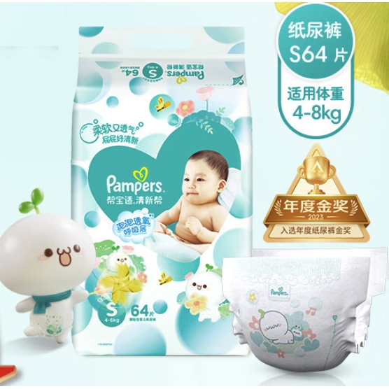 京东百亿补贴：Pampers 帮宝适 清新帮系列 纸尿裤 S64片 65元