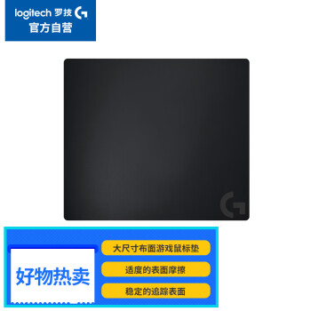 logitech 罗技 G640 大尺寸布面游戏鼠标垫