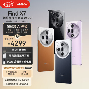 OPPO Find X7 5G手机 16GB+256GB 海阔天空 骁龙8Gen3
