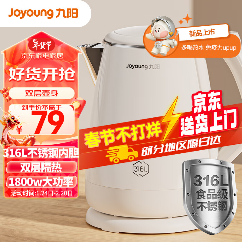 Joyoung 九陽 熱水壺燒水壺電水壺 雙層防燙316L不銹鋼 家用大容量電熱水壺 K15FD-W166 1.5L塑鋼 316L 券后69元