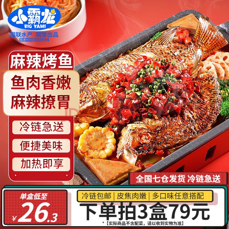 GUOLIAN 国联 小霸龙 烤鱼 青花椒口味 1kg 24.67元（需买3件，需用券）
