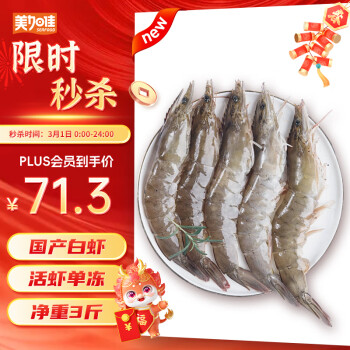 美加佳 国产白虾净重1.5kg（还有其他鱼虾推荐） ￥75