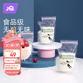Joyncleon 婧麒 儿童储奶袋  200ml*50片