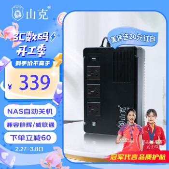 山克 BK650 ups不间断电源360W应急备用电源