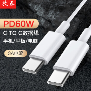 ZiTai 孜泰 Type-C數(shù)據(jù)線(xiàn)雙頭PD60W快充線(xiàn)C to C充電線(xiàn)通用蘋(píng)果ipad/Macbook筆記本華為小米手機(jī) 1米 白