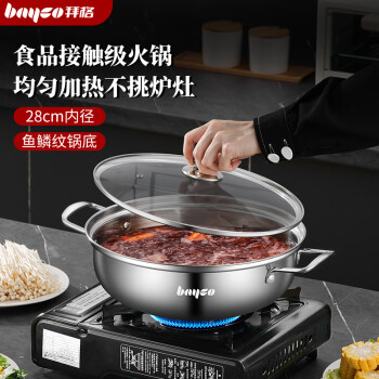 bayco 拜格 火鍋鍋具28CM 大容量火鍋專用鍋湯鍋電磁爐用煤燃氣灶涮鍋BG50139