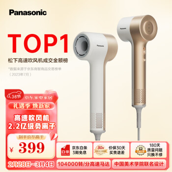 3.8焕新：Panasonic 松下 EH-NE7H 电吹风 莫奈绿