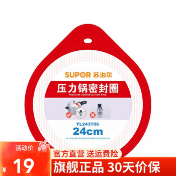 SUPOR 苏泊尔 压力锅 密封圈24CM