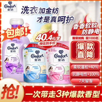 Comfort 金紡 衣物柔順劑護(hù)理劑香軟防靜電 薰衣草1.8KG+清柔850G+粉櫻850G