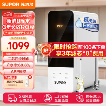 SUPOR 苏泊尔 SJR-Y1 反渗透纯水机 400G 白色