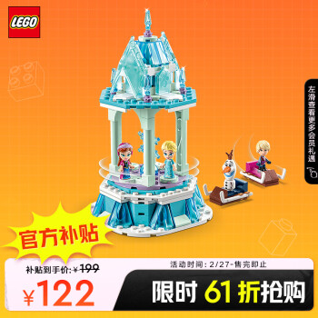 京东百亿补贴：LEGO 乐高 冰雪奇缘系列 43218 安娜和艾莎的旋转宫殿