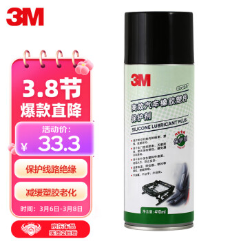 3M PN7077汽车线路保护剂上光保护剂塑胶件保护剂410ml