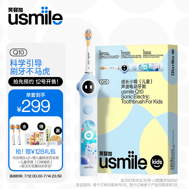 usmile 笑容加 儿童电动牙刷 3档防蛀模式 Q10宇宙蓝 券后176.37元