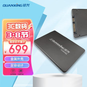 QUANXING 铨兴 2TB SSD固态硬盘 SATA3.0接口 读速高达520MB/s 台式机/笔记本通用 C201