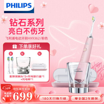 PHILIPS 飞利浦 钻石系列 HX9362/67 电动牙刷 粉色