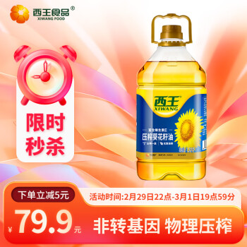 XIWANG 西王 压榨葵花籽油 6.18L