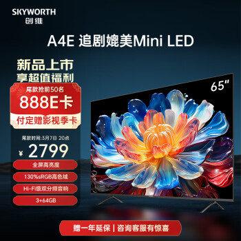 SKYWORTH 创维 电视65A4E 65英寸电视机高亮高色域400nits3+64G智慧屏彩电液晶4K超薄护眼游戏电视