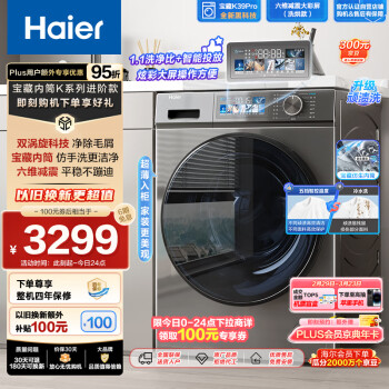 Haier 海尔 K39pro系列 EG100H65S 滚筒洗衣机 10kg