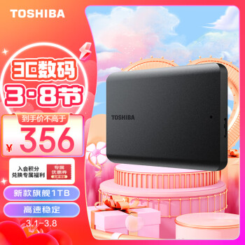 TOSHIBA 东芝 新小黑A5 2.5英寸Micro-B便携移动机械硬盘 1TB USB 3.2 Gen 1