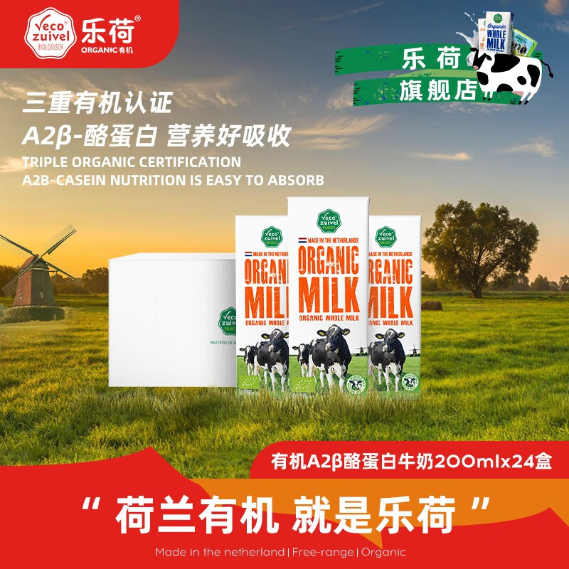 Vecozuivel 乐荷 有机A2β-酪蛋白全脂纯牛奶孕妇儿童高钙200ml*24盒 券后234元