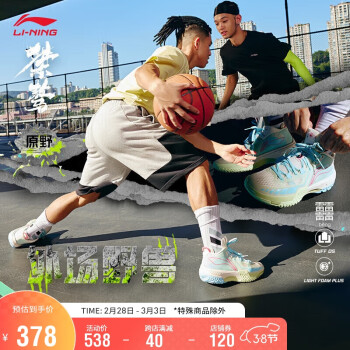 LI-NING 李宁 桀骜原野篮球鞋稳定高回弹男鞋男子篮球外场鞋ABFT035